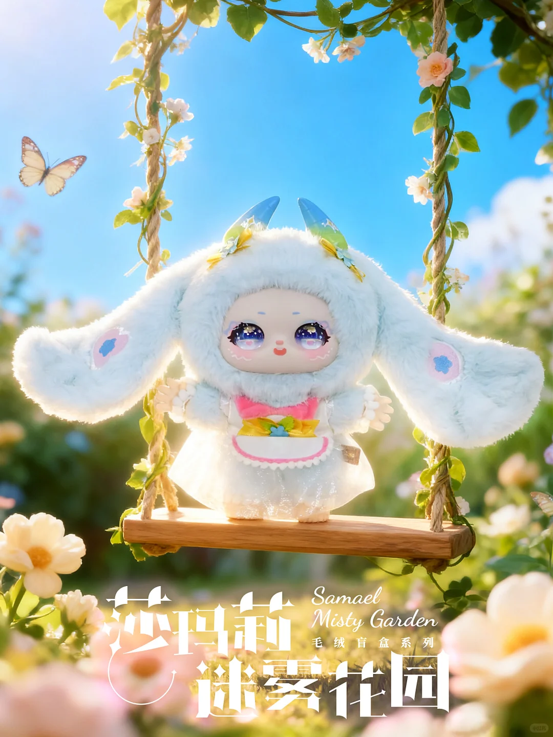 【Yoyou潮玩】莎玛莉迷雾花园盲盒系列
