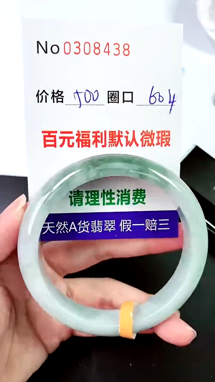 【闪购商品】翡翠手镯未镶嵌00308438