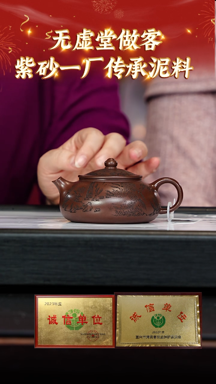 【闪购商品】紫砂茶壶61无虚堂小年夜一厂特拼紫泥