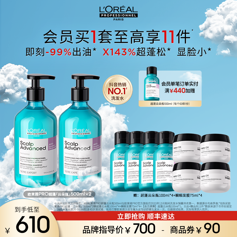 【爆款必囤】LorealPro超蓬云朵瓶洗发水2件装平衡水油丰盈蓬松I