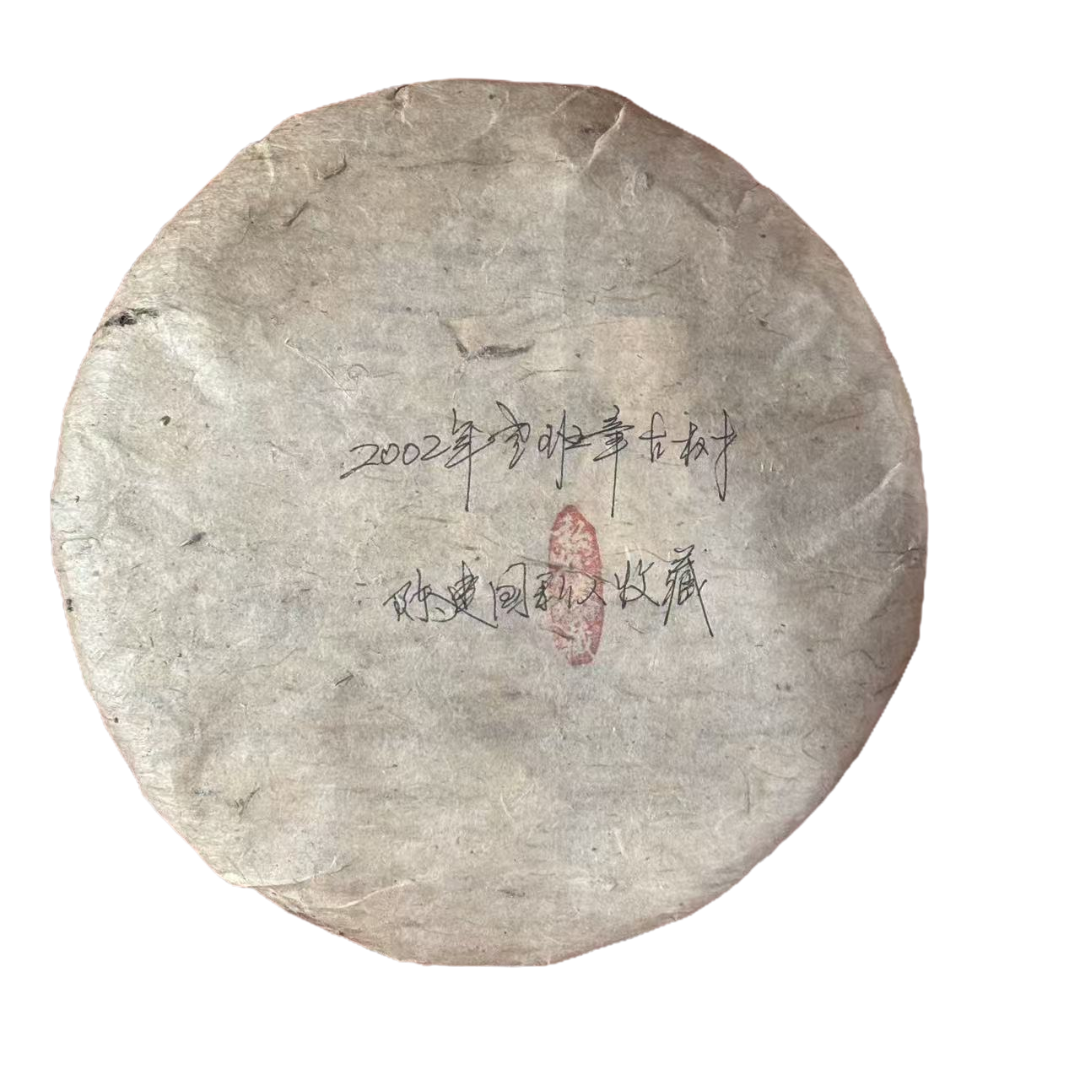 普御叶【陳老爷子私藏】2002年 班章大白菜普洱生茶357克/饼