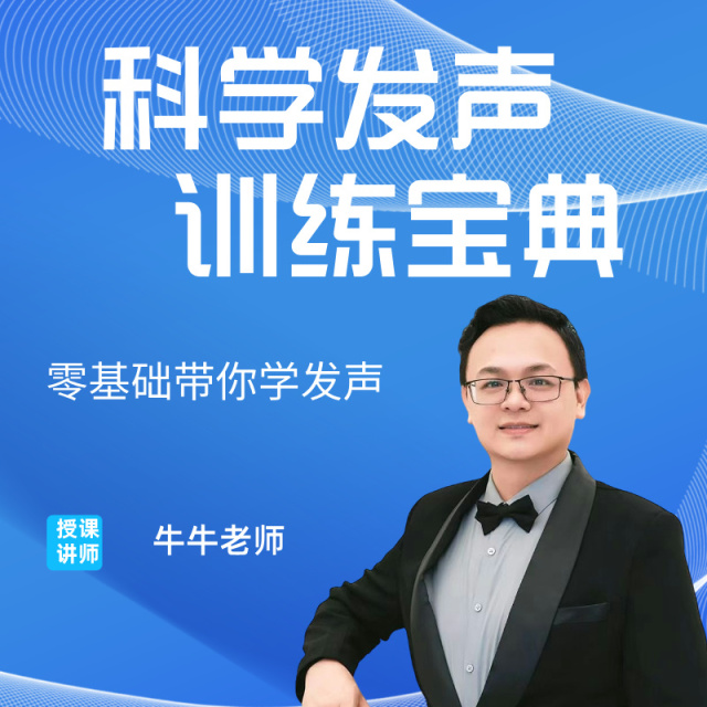 科学发声训练宝典