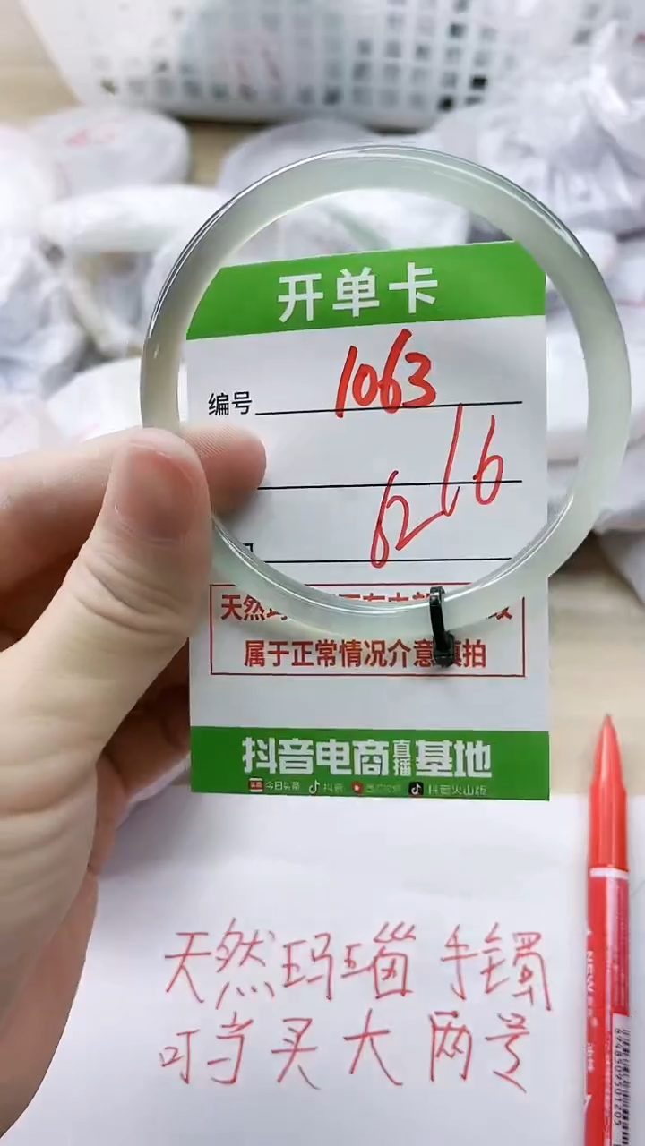 玛瑙/玉髓手镯未镶嵌1063