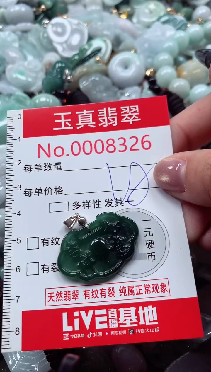 吊坠(不含链)未镶嵌翡翠8326
