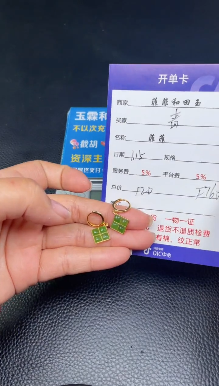 【闪购商品】和田玉耳钉银S925镶嵌F760