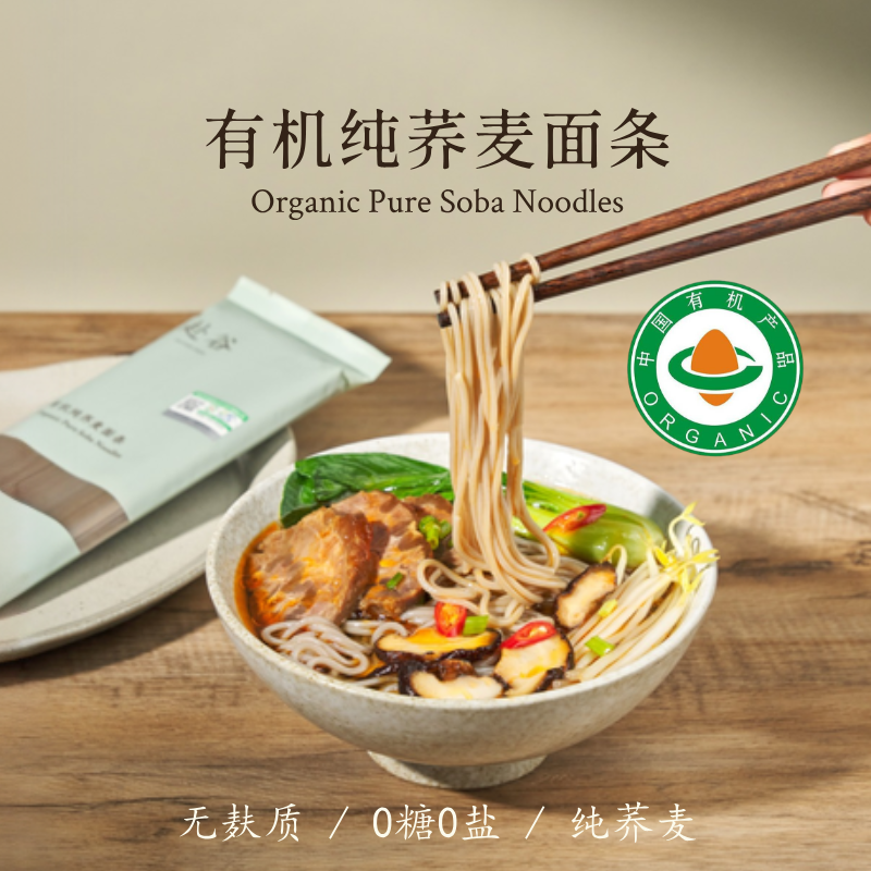 赴谷无麸质有机纯荞麦面条0添加小麦肤无碘盐0糖无糖桥本敏宝糖友