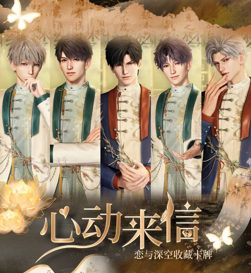 恋与深空《心动来信》收藏卡牌