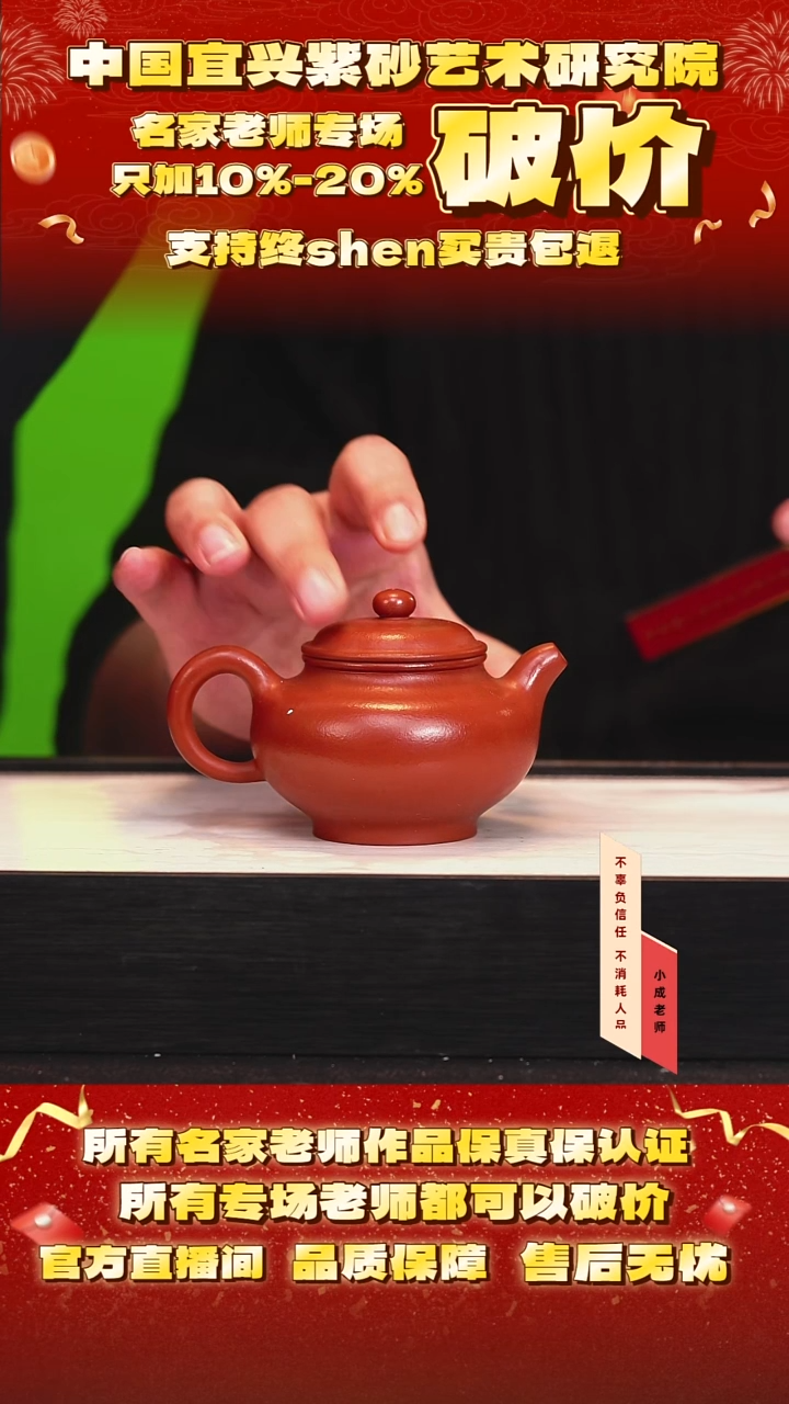 茶壶紫砂18号 小煤窑朱泥 220cc左右