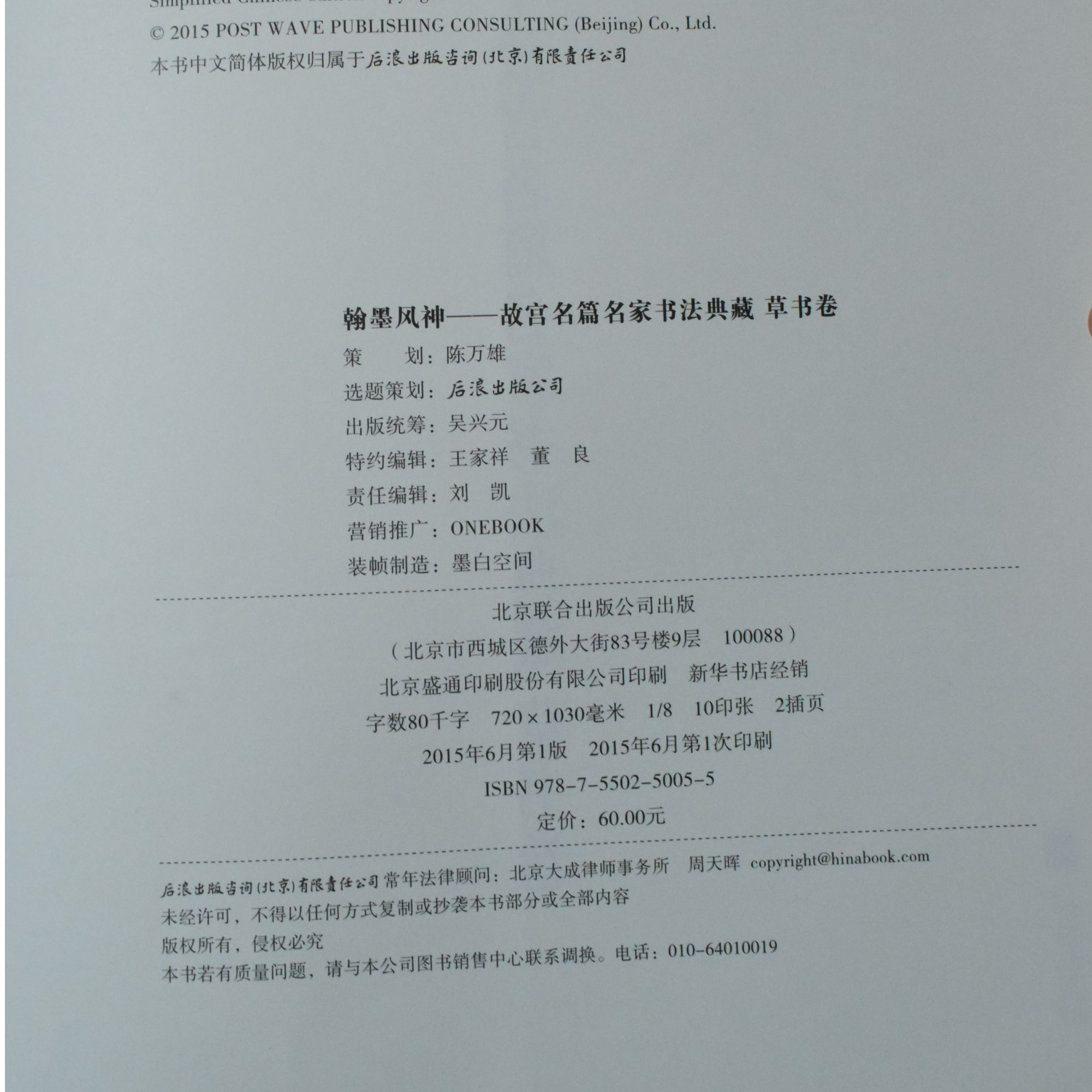 翰墨风·故宫名篇名家书法典藏：草书卷 (修订版)
