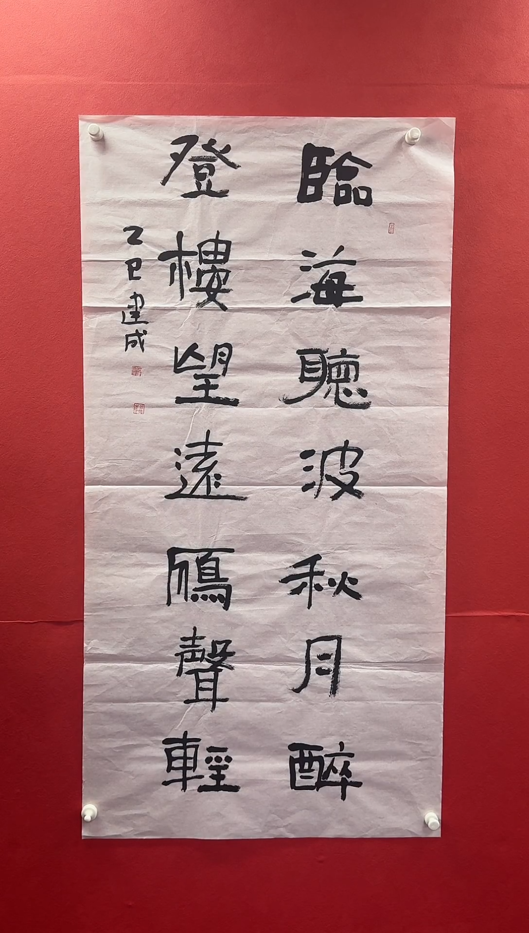 书法石建成老师四尺整张精品