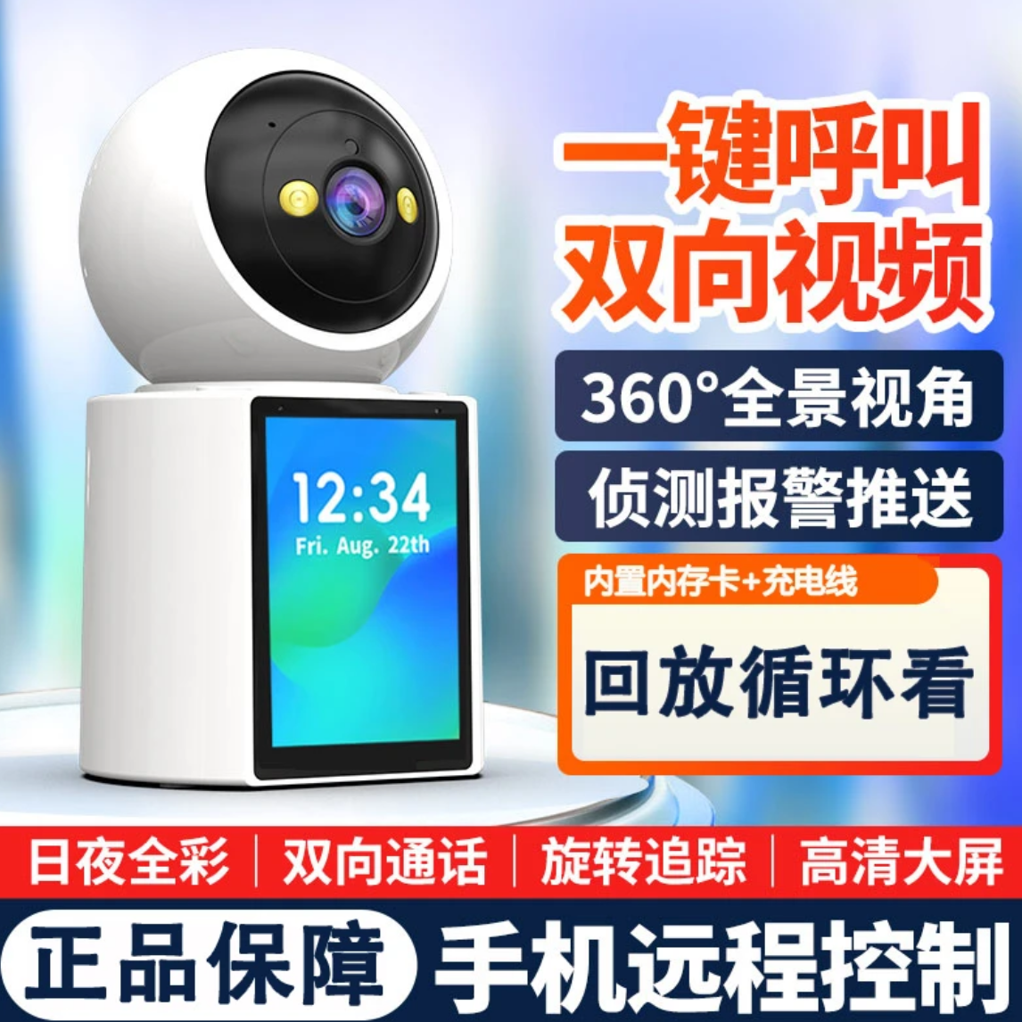 【WiFi版】无线家用监控高清夜视可360旋转带双向视频通话功能