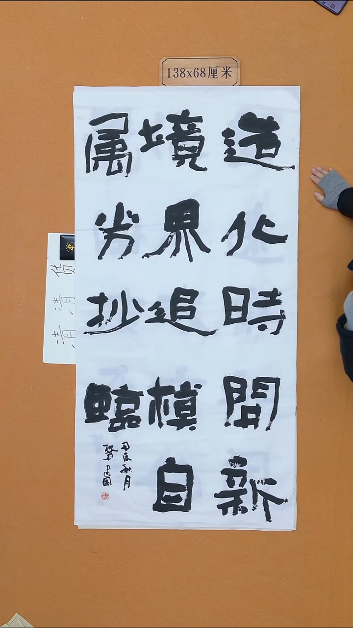 书法巩建国 内蒙古 13届届展 68*138 八平尺