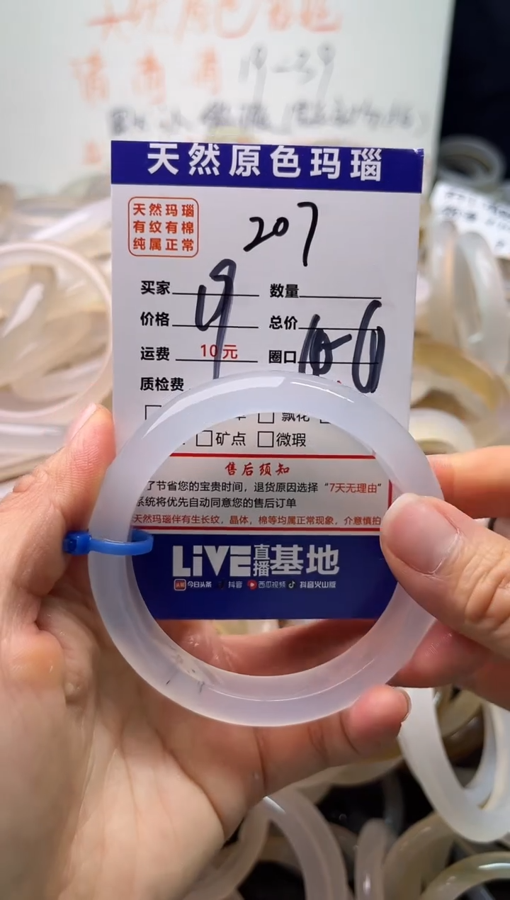 手镯玛瑙/玉髓未镶嵌207