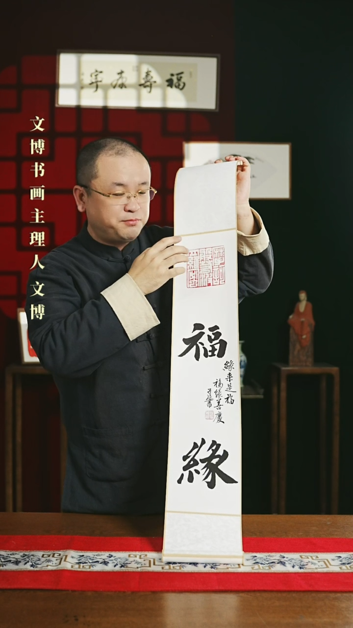 【闪购商品】书法书法卷轴17*110白黑福缘潘