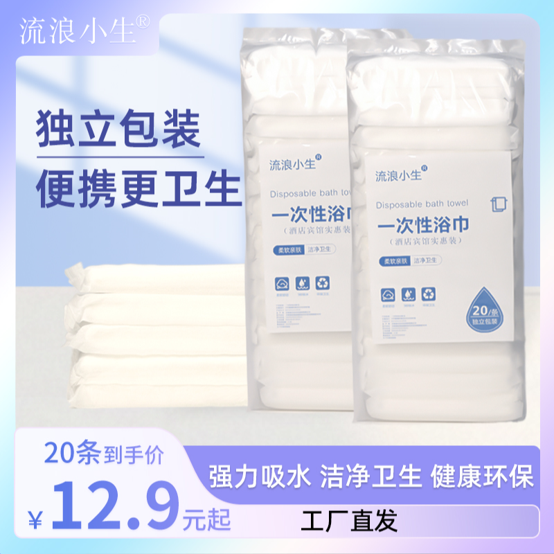 大容量一次性浴巾加大加厚游泳健身出行旅行便携酒店旅游用品必备