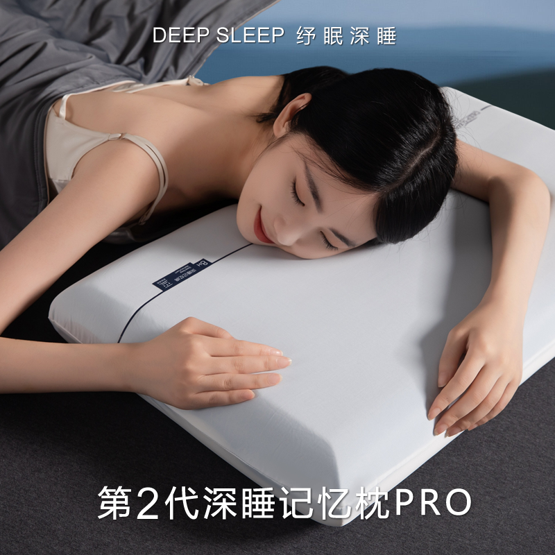第2代深睡记忆枕PRO酒店记忆枕护颈椎慢回弹侧睡枕睡眠好物4只装