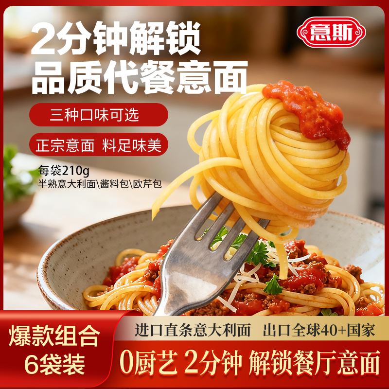 【直降42元 番茄肉酱6份】意斯意大利面 番茄肉酱口味 210g 6份装