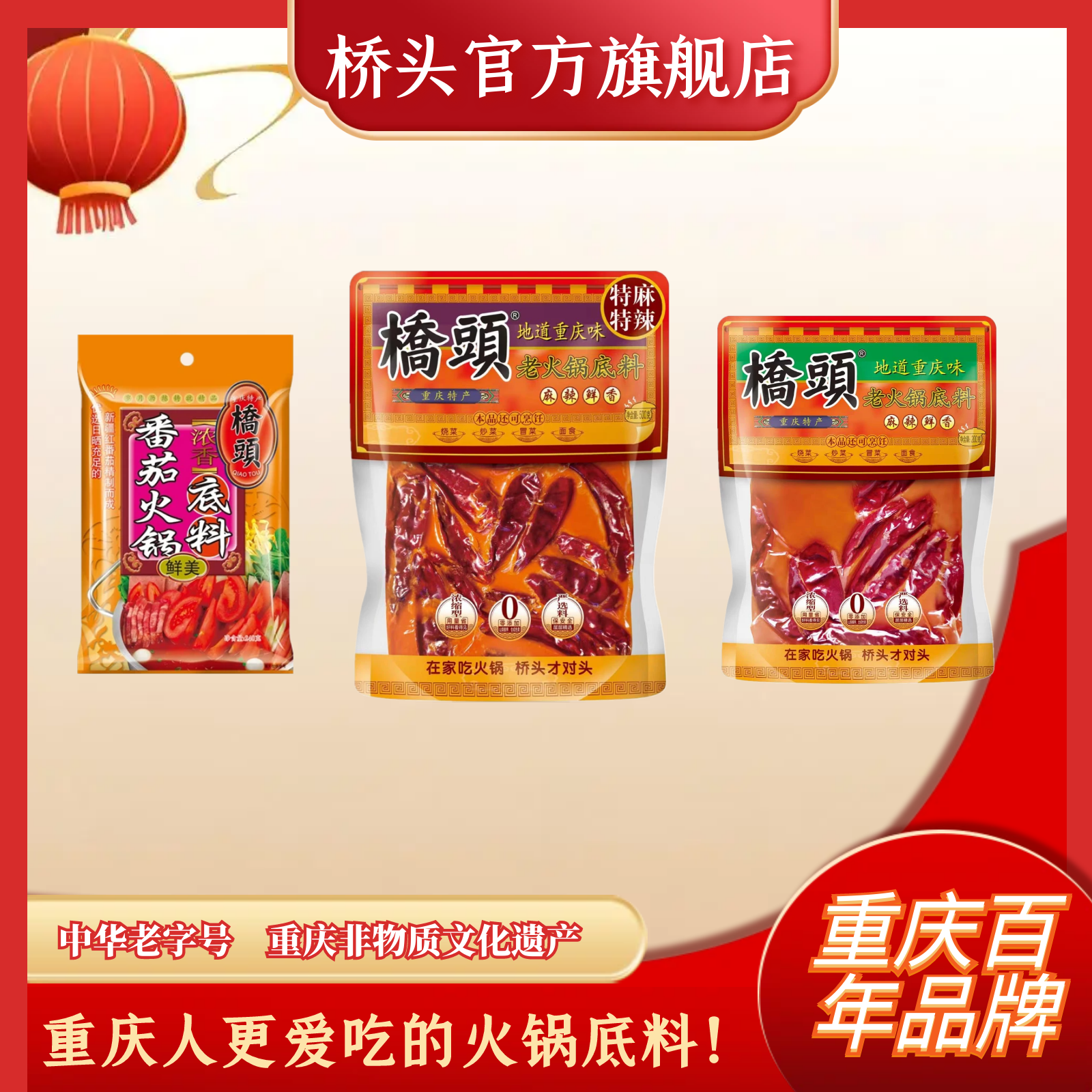 桥头正宗重庆牛油老火锅底料  中辣特辣牛油底料清汤番茄全家口味