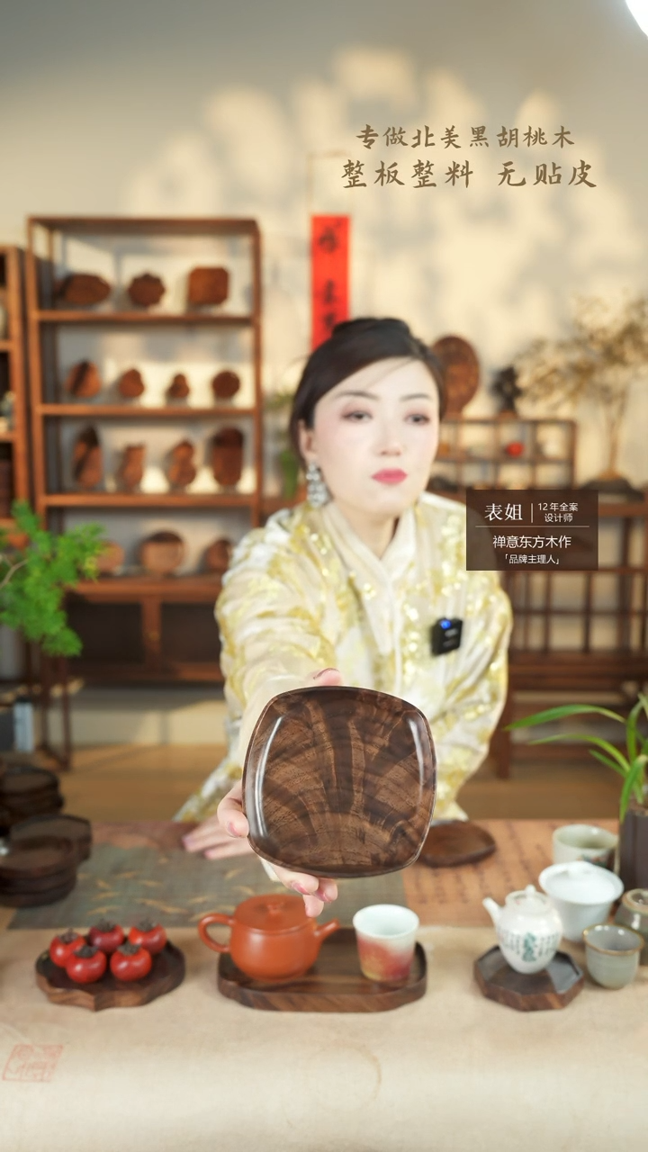 【闪购商品】北美黑胡桃木茶盘191