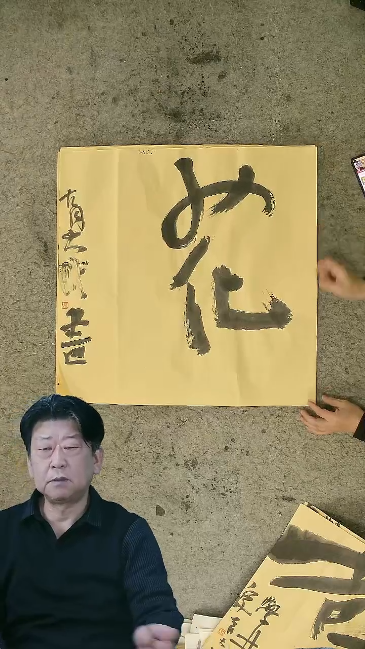 书法胡大成老师  书法作品  69*69cm