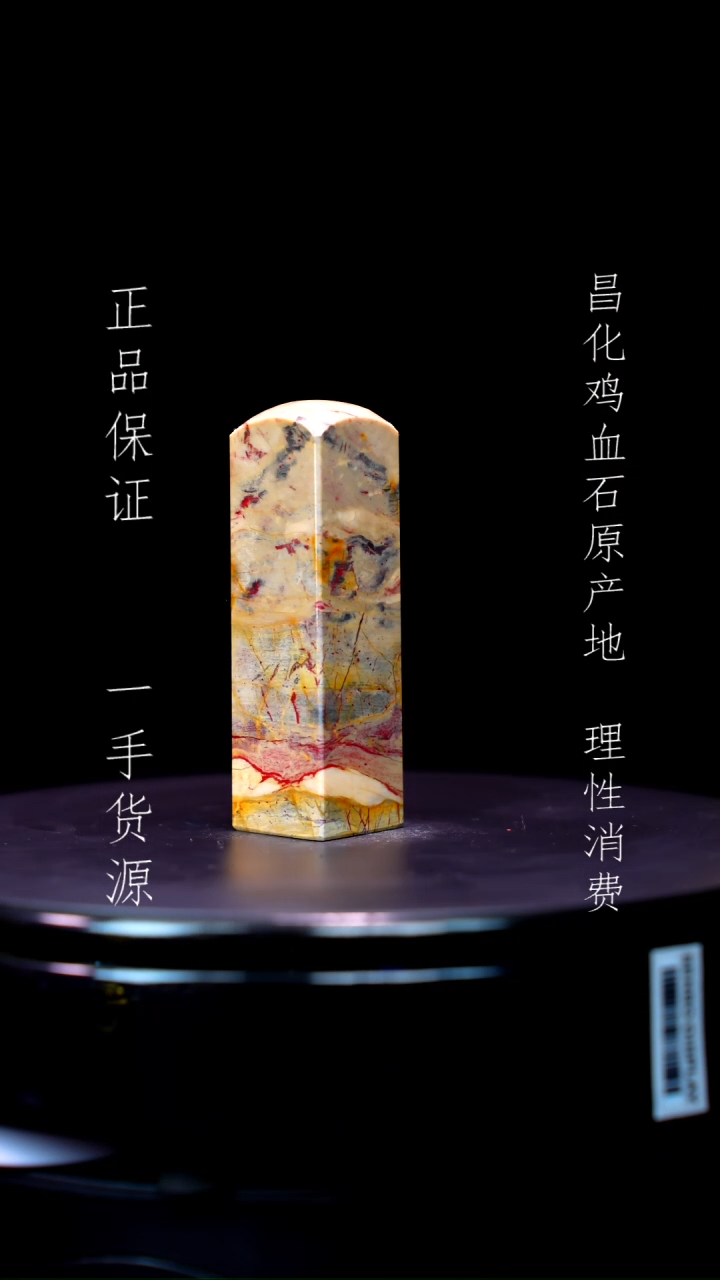 【闪购商品】昌化石昌化石昌化鸡血石原产地印章一方