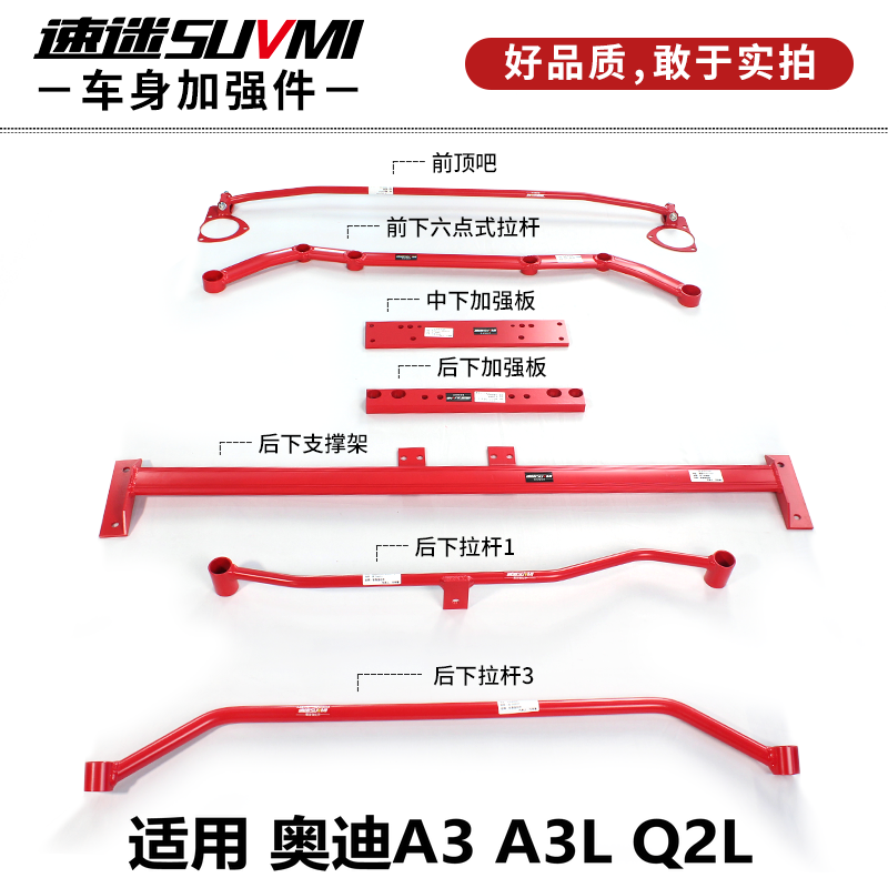 奥迪Q2L平衡杆A3L前顶吧A3防侧倾底盘强化加固稳定加强汽车速迷