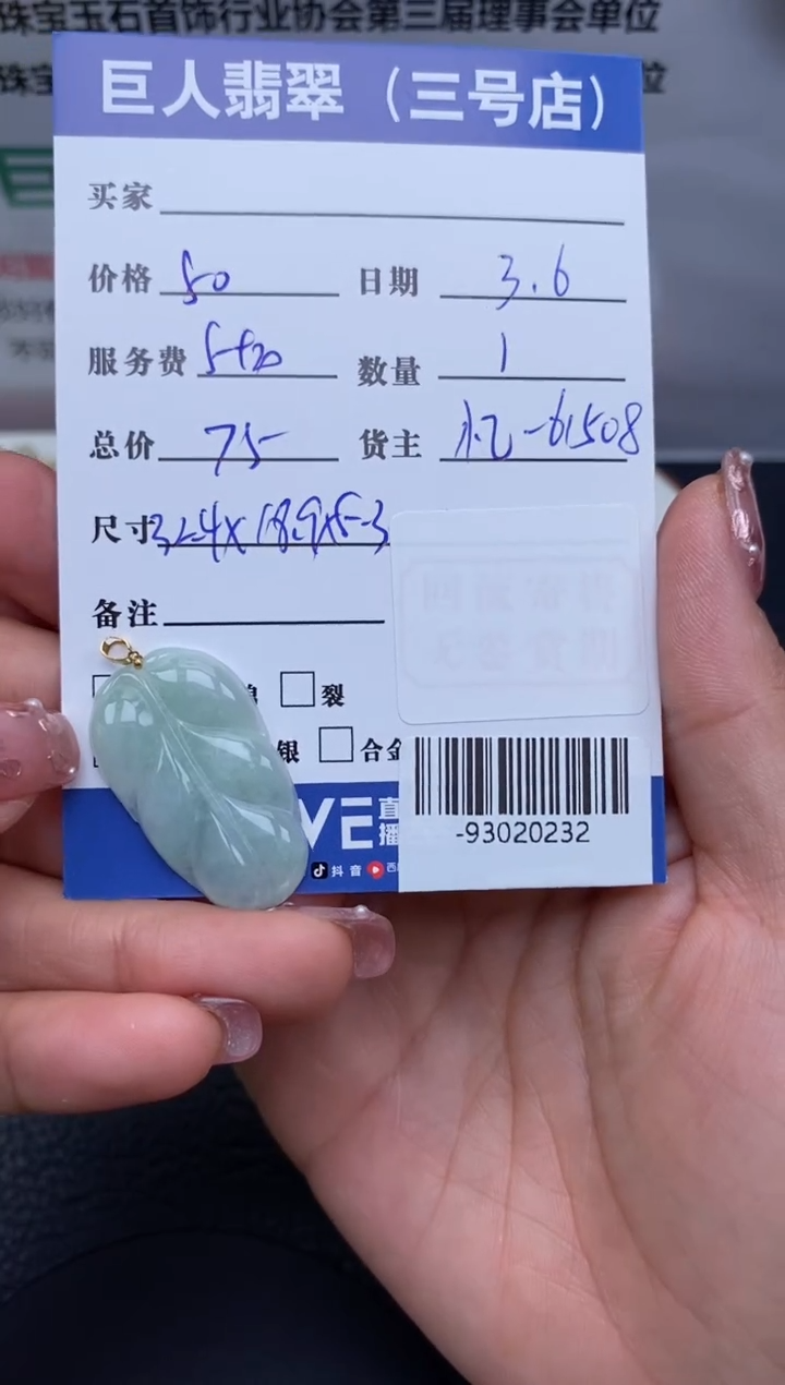【闪购商品】翡翠颈饰18K金镶嵌多人-93020232