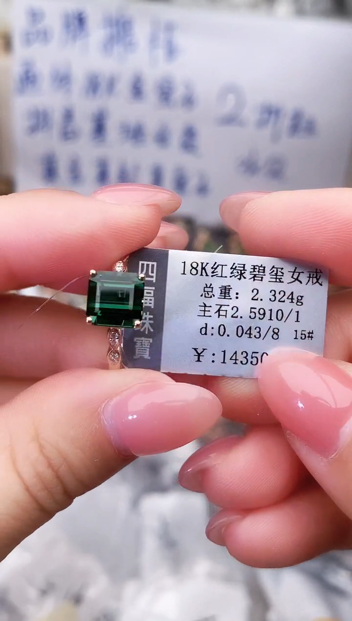 18K金镶嵌戒指碧玺--专柜--15