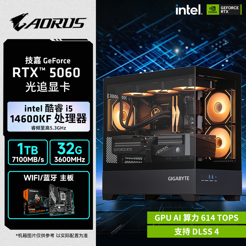 【免息双12满配款】Ultra 265K/14600KF+5060/60Ti/70 游戏电脑主机