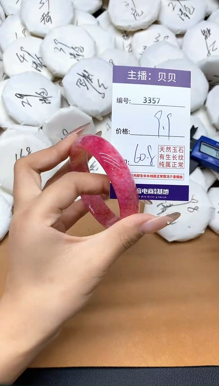 手镯玛瑙/玉髓未镶嵌3357