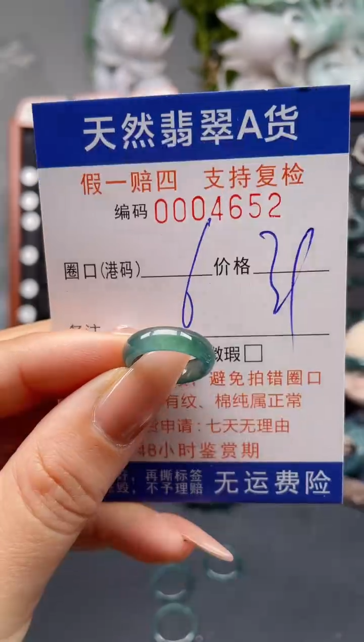 未镶嵌戒指翡翠6*4652