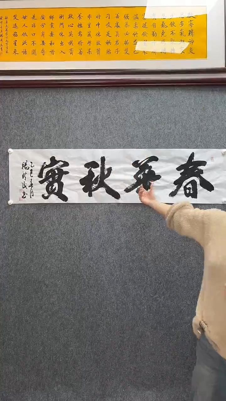 【闪购商品】书法杨新民老师书法