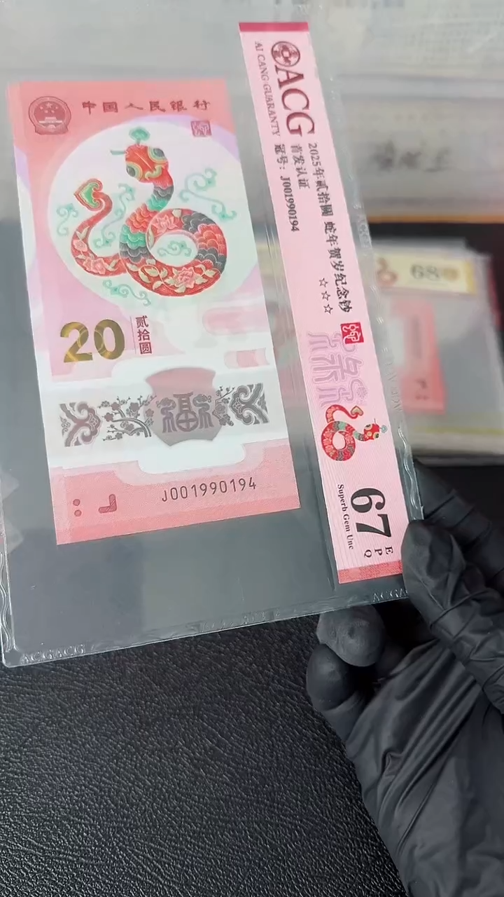 【闪购商品】2025年蛇钞单张JO01990194