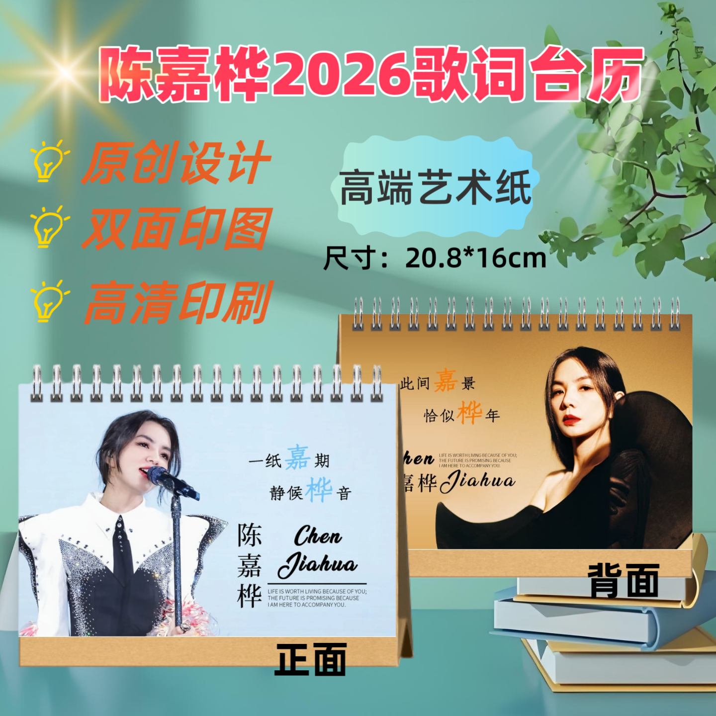 陈嘉桦2026台历桌面摆件治愈语录月历高清双面图创意礼品生日礼物