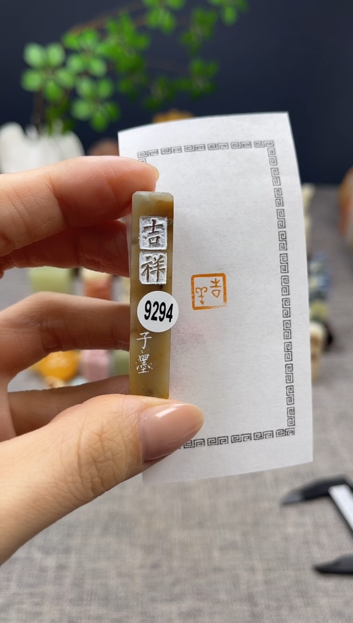 【闪购商品】昌化石印石9294          