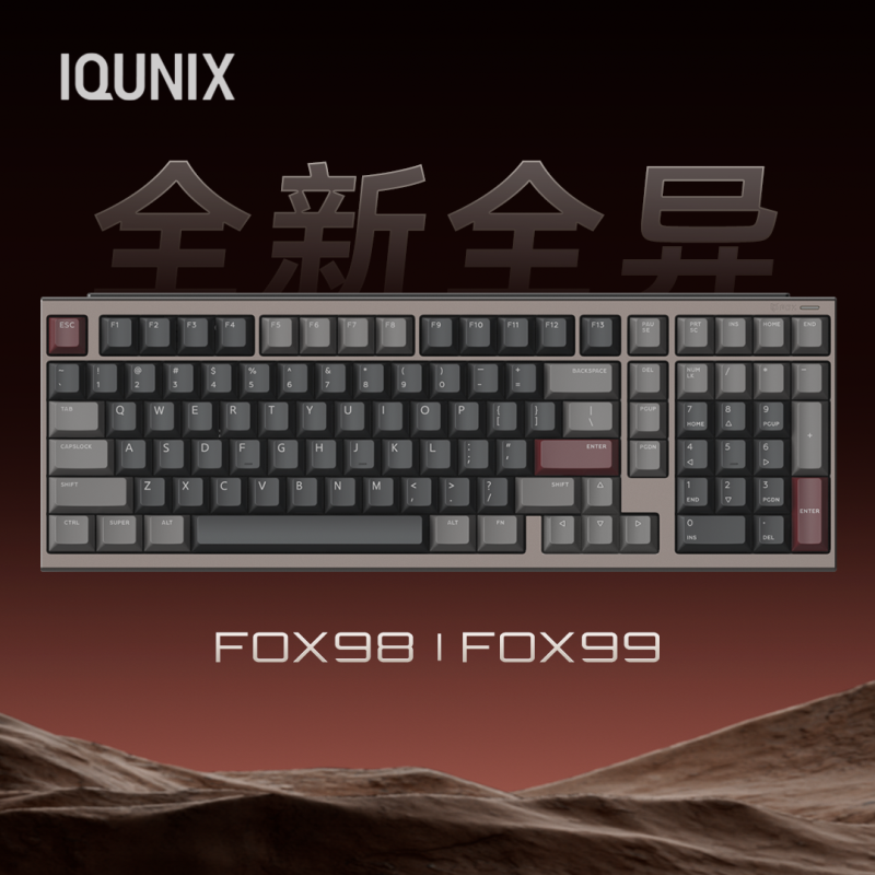 IQUNIX铝厂FOX98/FOX99旗舰客制化机械键盘蓝牙三模游戏低延迟