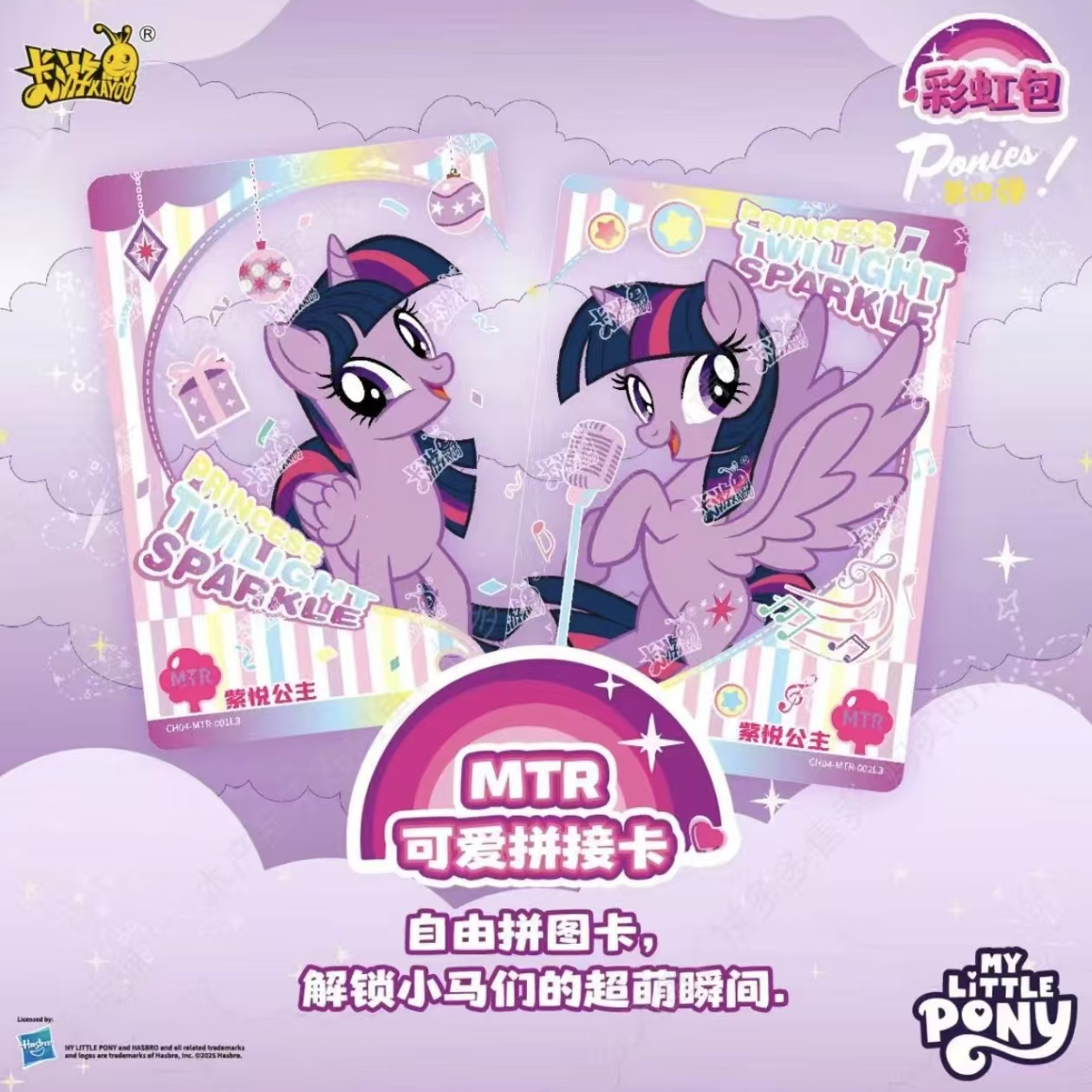 卡游【彩虹四小胃王】小宝马莉彩虹第四弹-收藏盲盒卡牌（代拆）