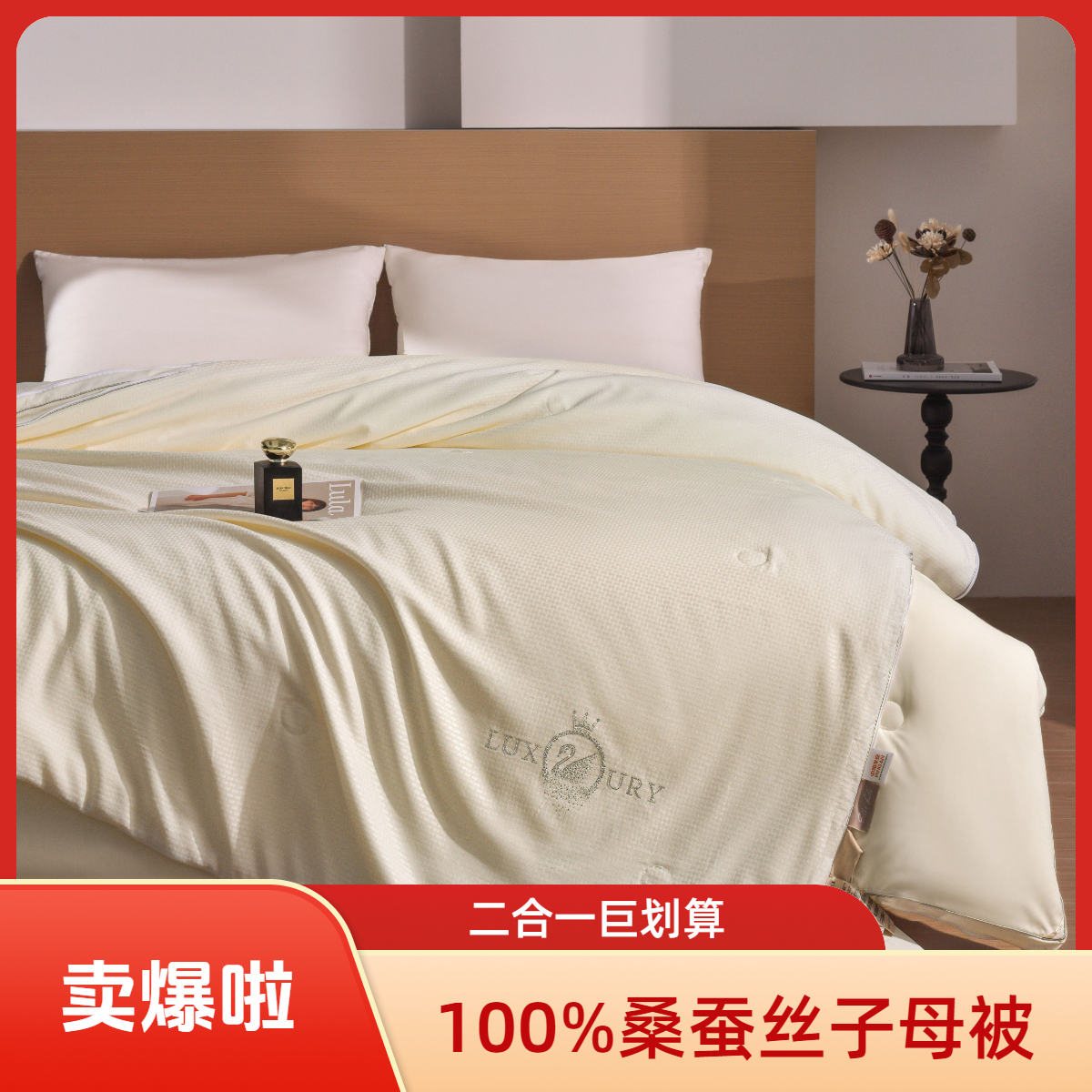 【迪奥莫奈花园】蚕丝子母被-冬季加厚二合一可拆卸拉链款子母被