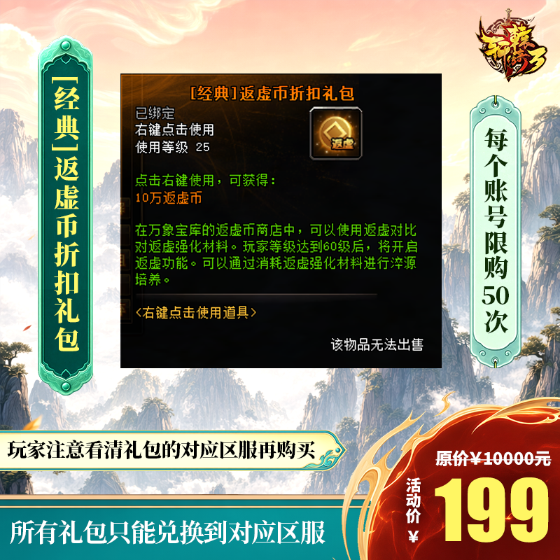 【轩辕传奇端游】[经典]返虚币折扣礼包 自动充值