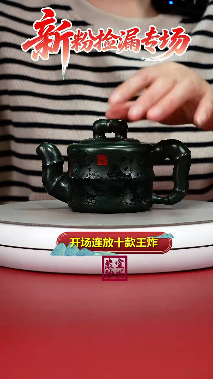 茶壶紫砂景舟绿泥熊猫竹节道洪220CC