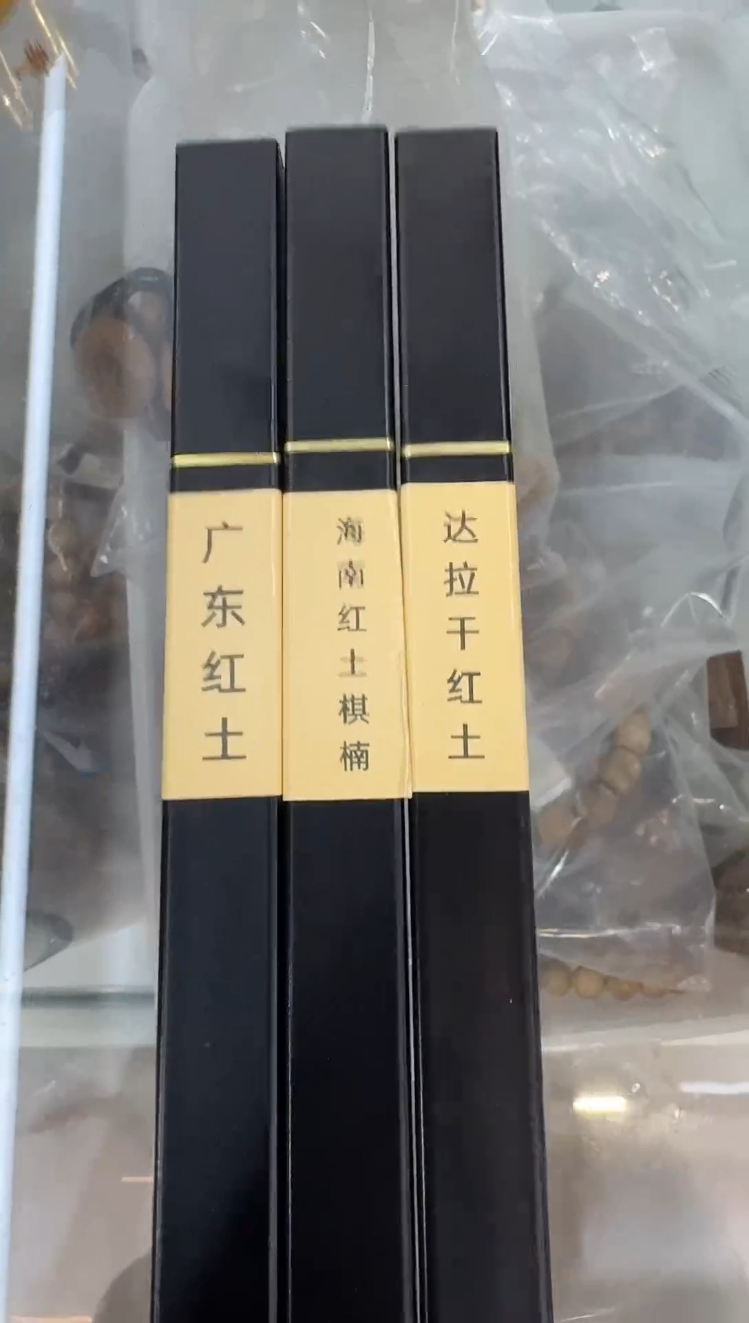达拉干红土+广东红土+海南红土棋楠各10克