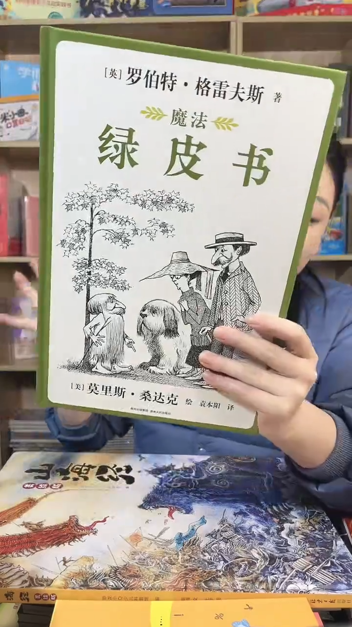      魔法绿皮书