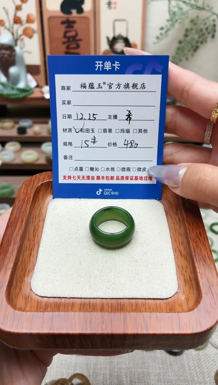 未镶嵌戒圈和田玉如**愿15号