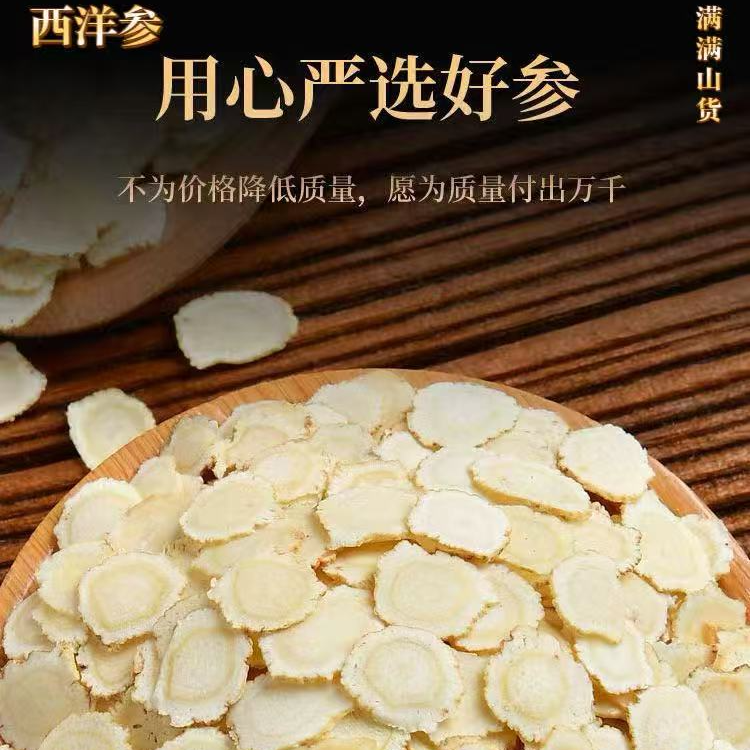 满满  ~  西洋参