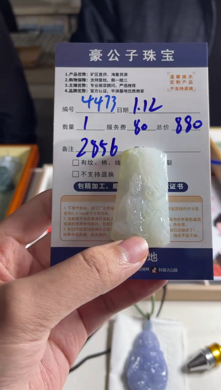 【闪购商品】定制翡翠未镶嵌 4473（发货一个）
