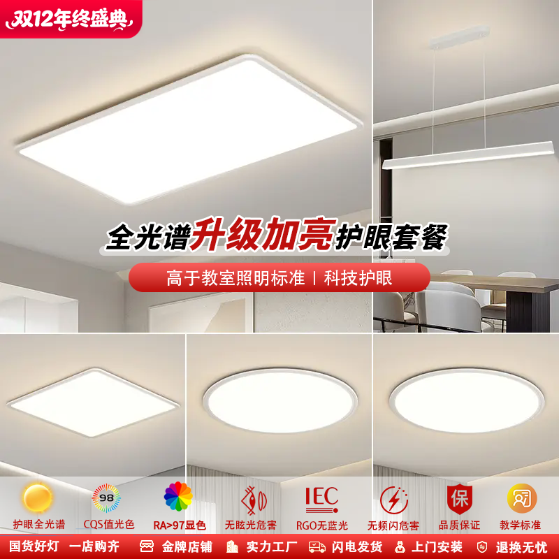 全光谱护眼吸顶灯超薄客厅主灯卧室餐厅2025灯具全屋套餐轻奢