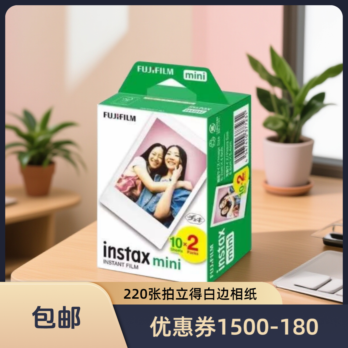 冲刺！双十二 220张盒装 拍立得mini三寸白边通用相片
