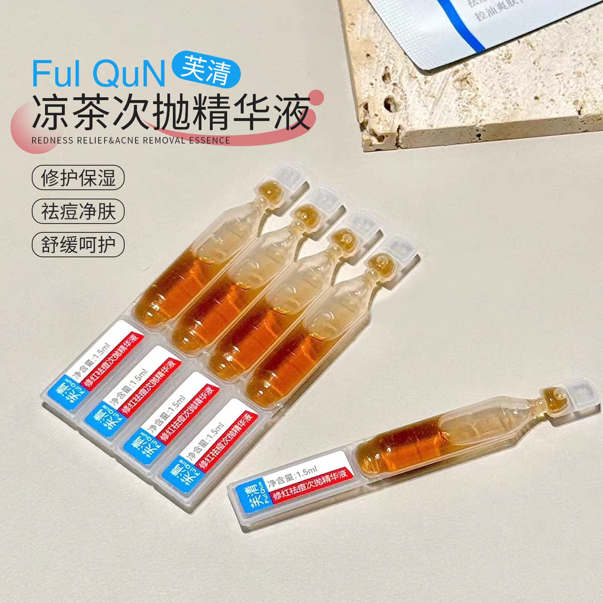 痘敏肌冲！芙清凉茶次抛精华液敏感肌修护清痘舒缓泛红保湿维稳