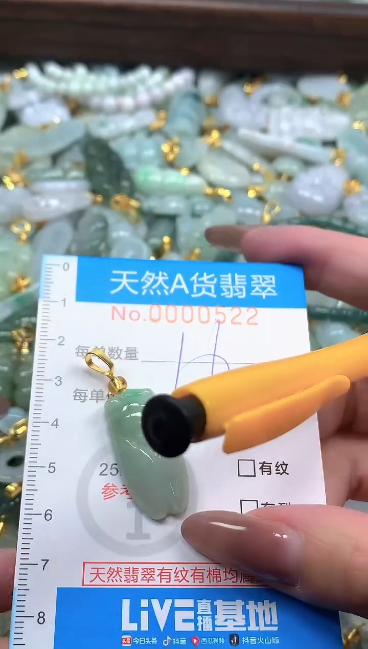 颈饰未镶嵌翡翠净货挂件-0522