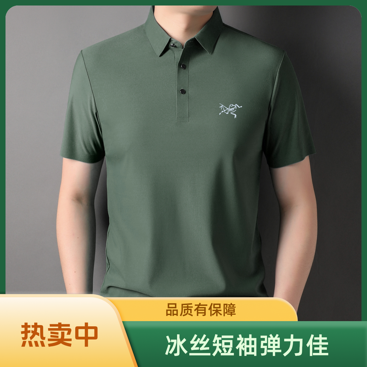【奥莱撤柜1折】始祖刺绣鸟冰丝T恤无痕短袖弹力翻领POLO衫男休闲衣